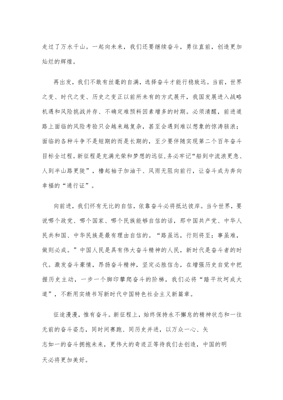 学习二〇二三年新年贺词心得体会发言.docx_第2页