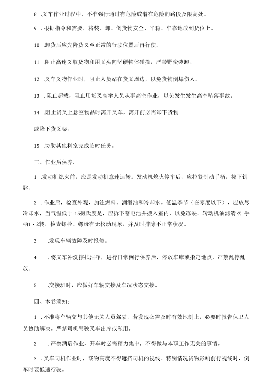 【管理制度】叉车作业人员岗位职责.docx_第2页