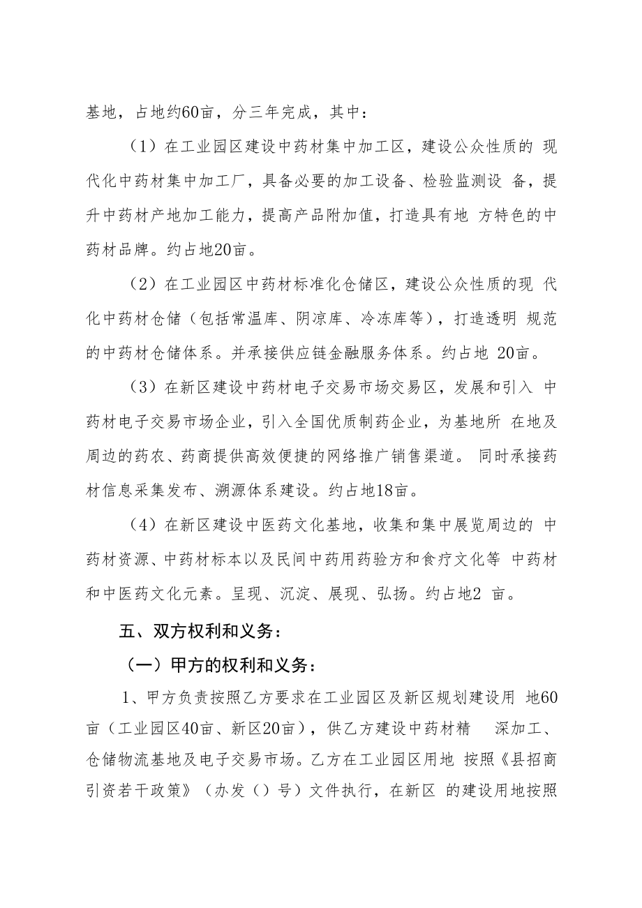 中药材产业电子交易市场基地投资协议书(范本).docx_第2页