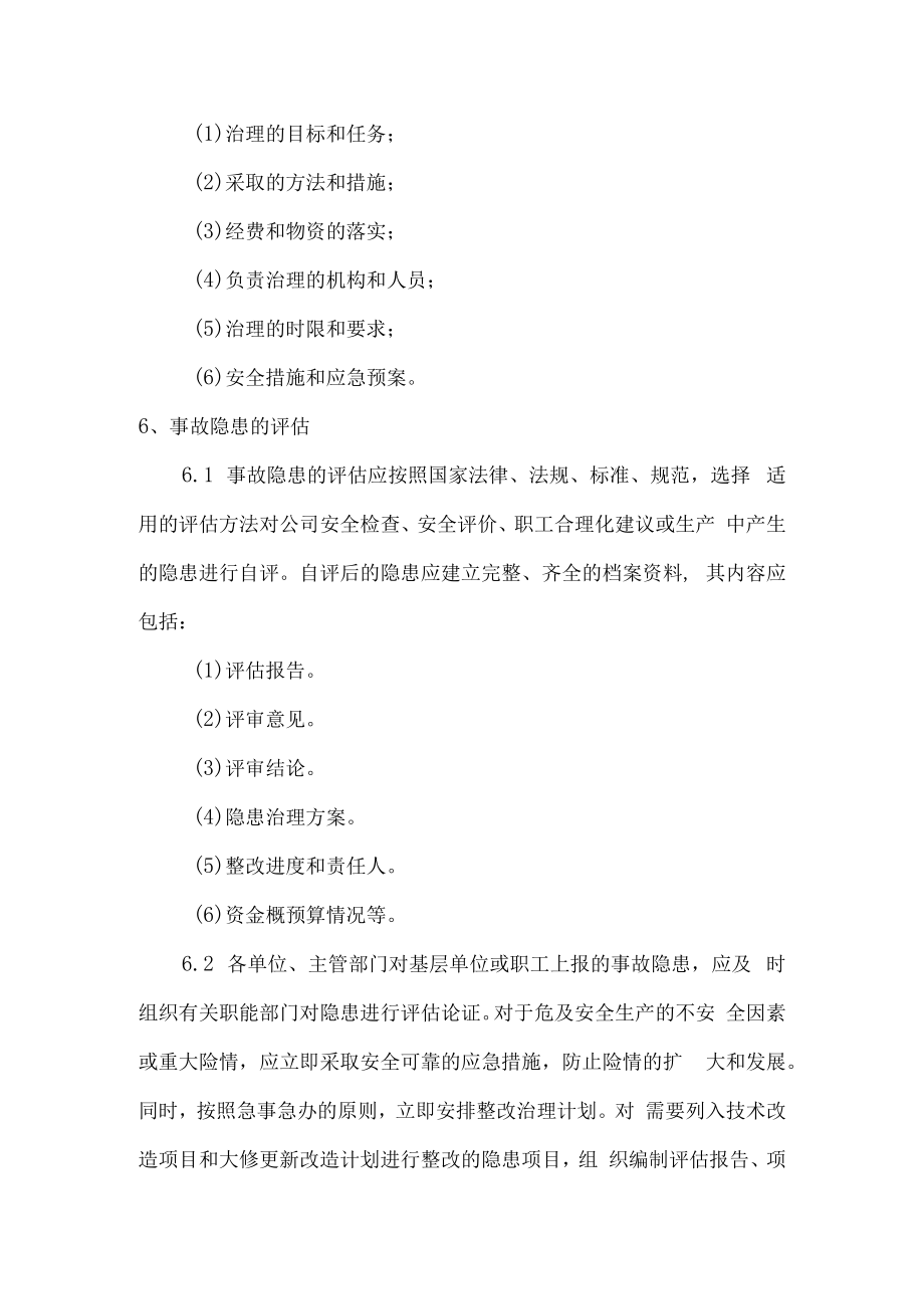 事故隐患治理管理制度.docx_第3页