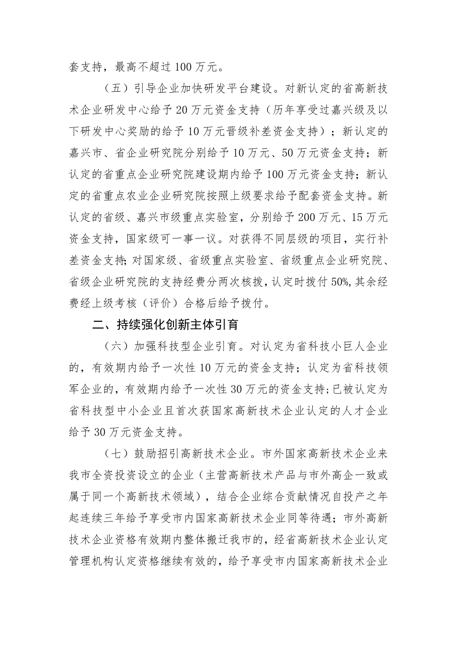 关于科技创新驱动高质量发展的若干政策意见.docx_第3页