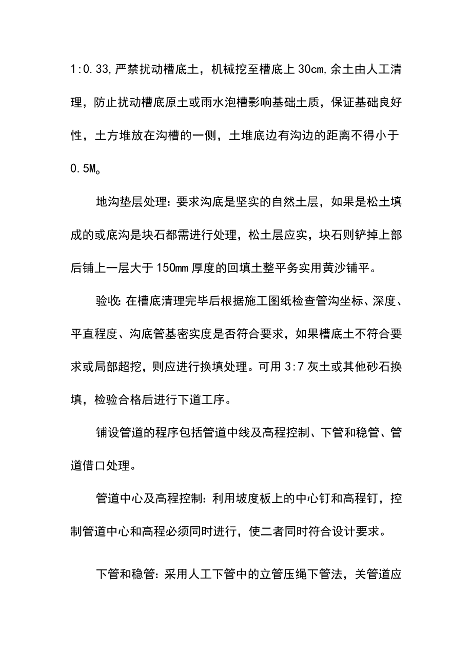 全民健身中心健身公园工程雨水污水管道工程施工方案.docx_第2页