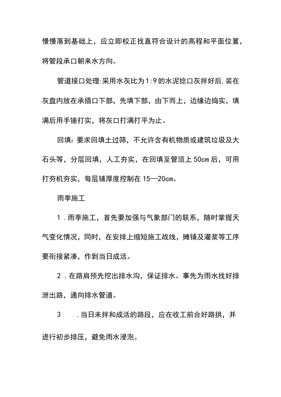 全民健身中心健身公园工程雨水污水管道工程施工方案.docx_第3页