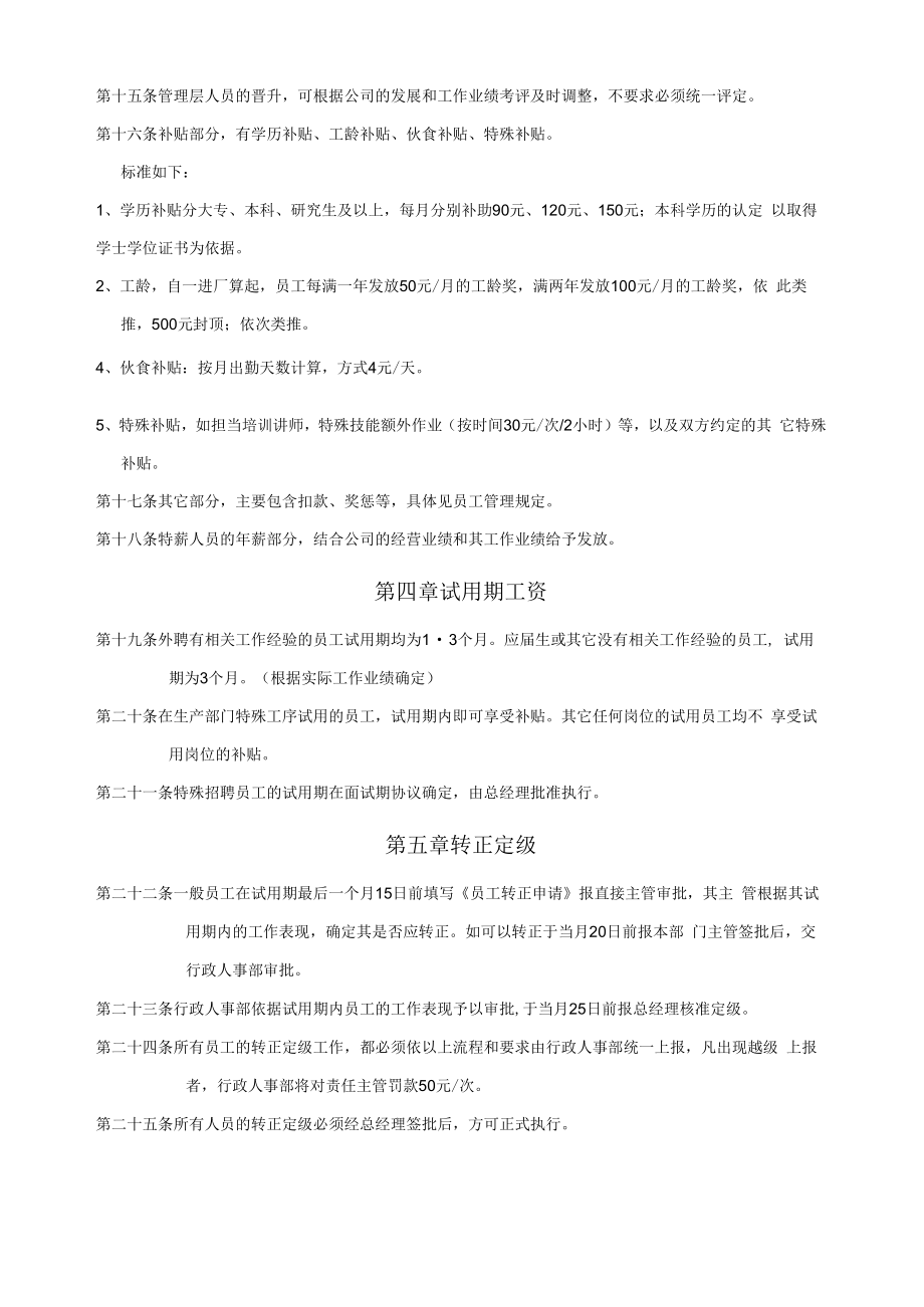 中小企业薪酬管理制度最实用版模板.docx_第3页