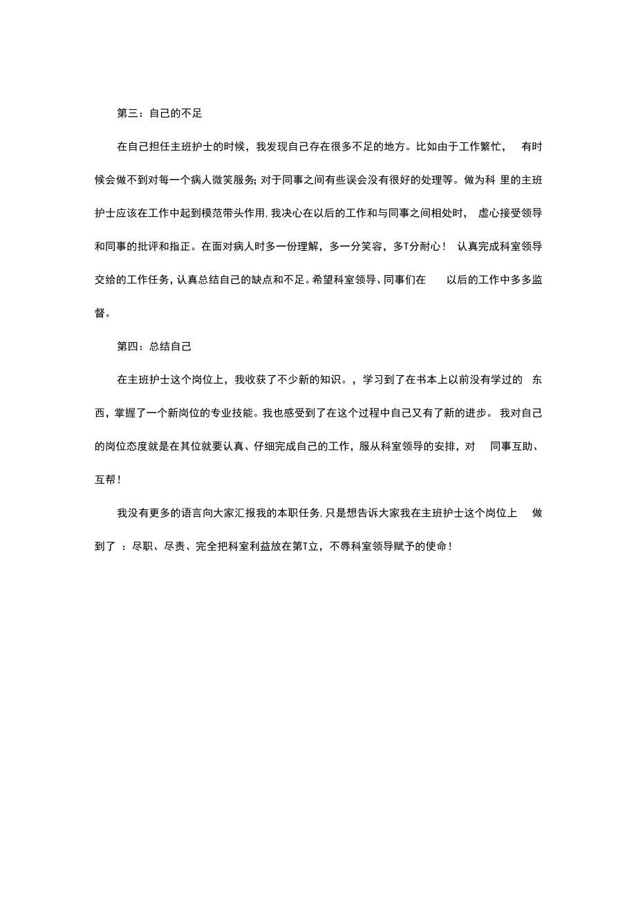 主班护士总结.docx_第2页