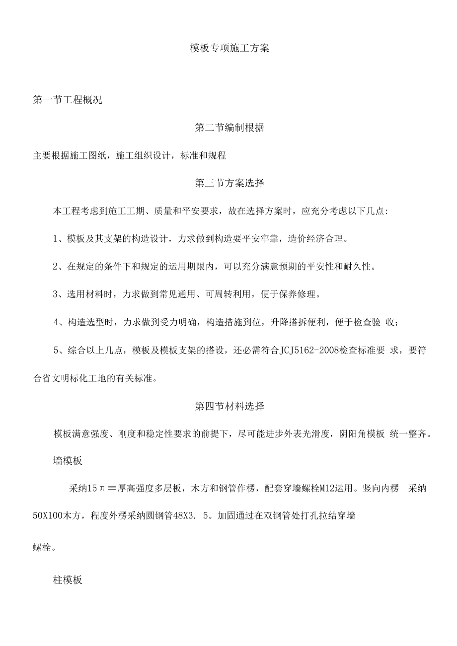 专项施工方案安全性性计算书.docx_第1页