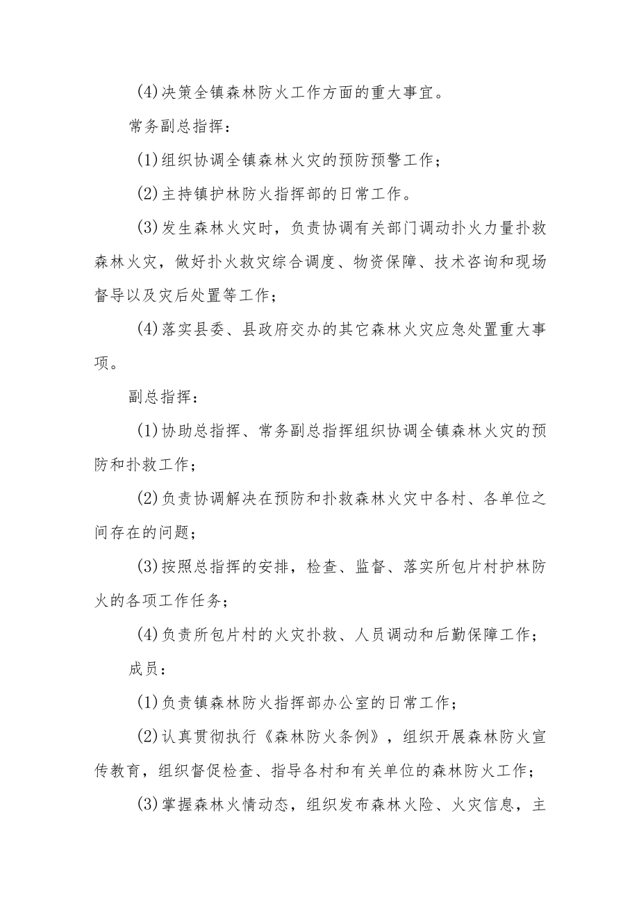 2023年森林草原防灭火方案.docx_第2页