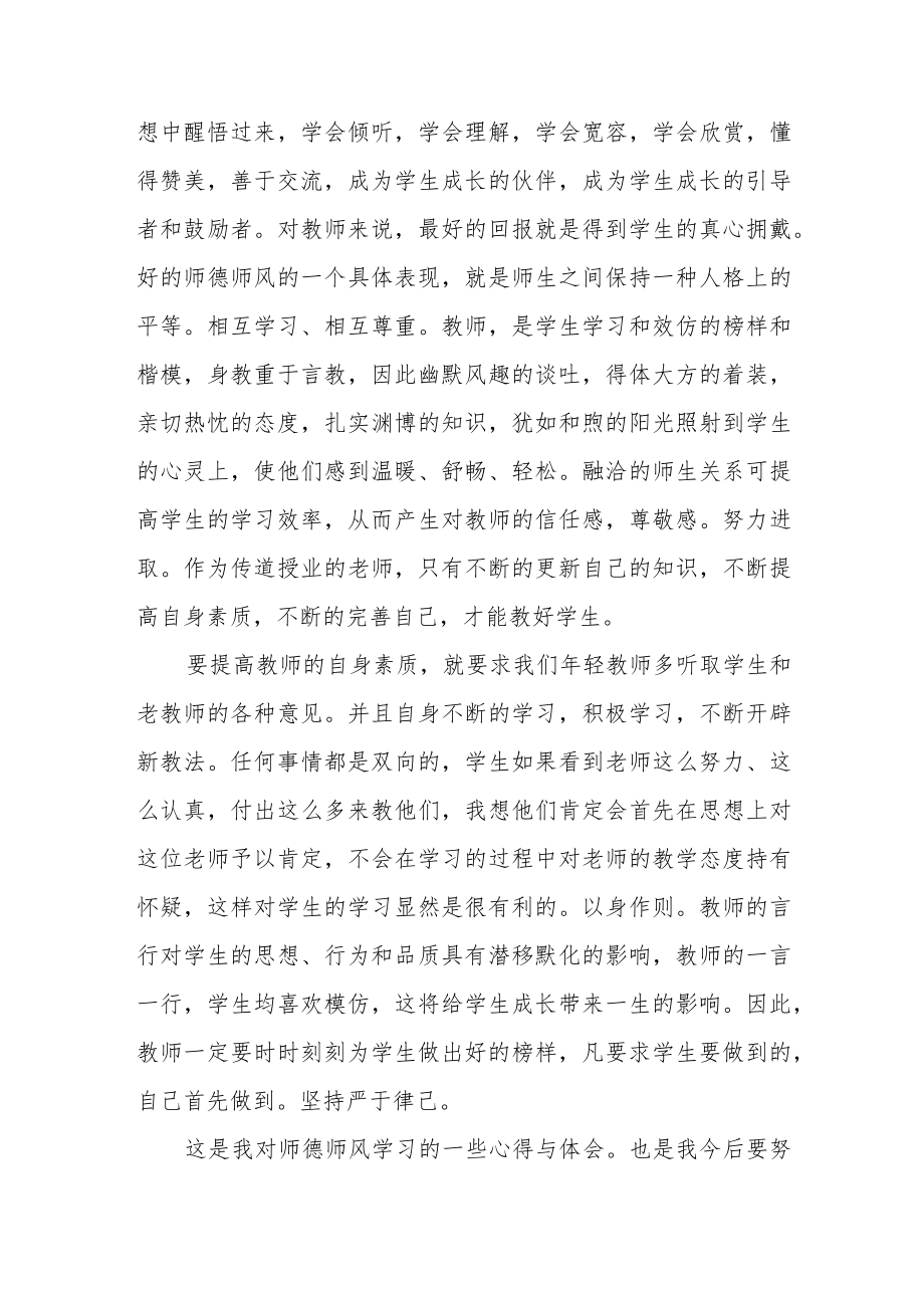 2023年中学教师师德师风建设学习感悟四篇.docx_第2页