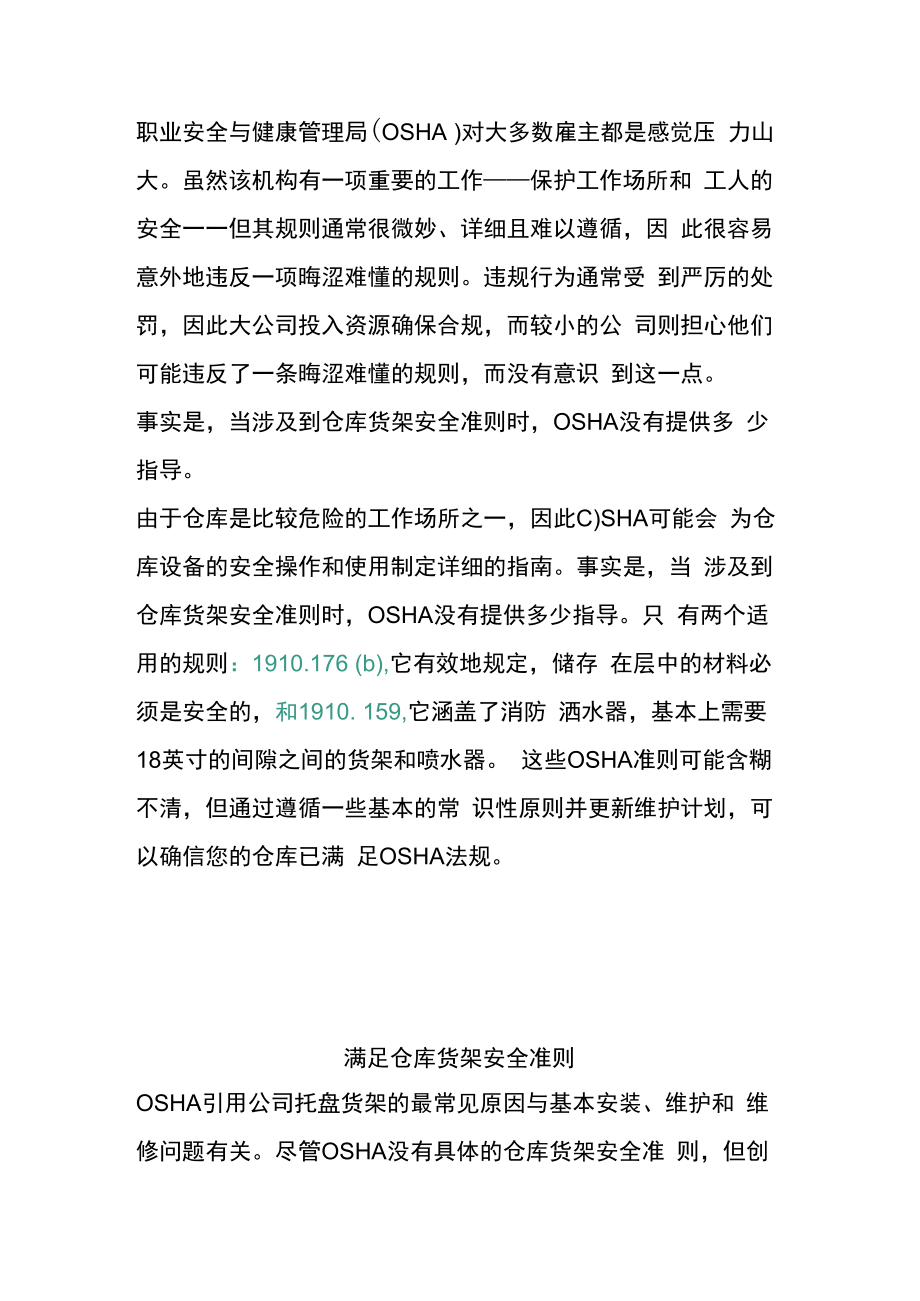 仓库货架安全指引.docx_第1页