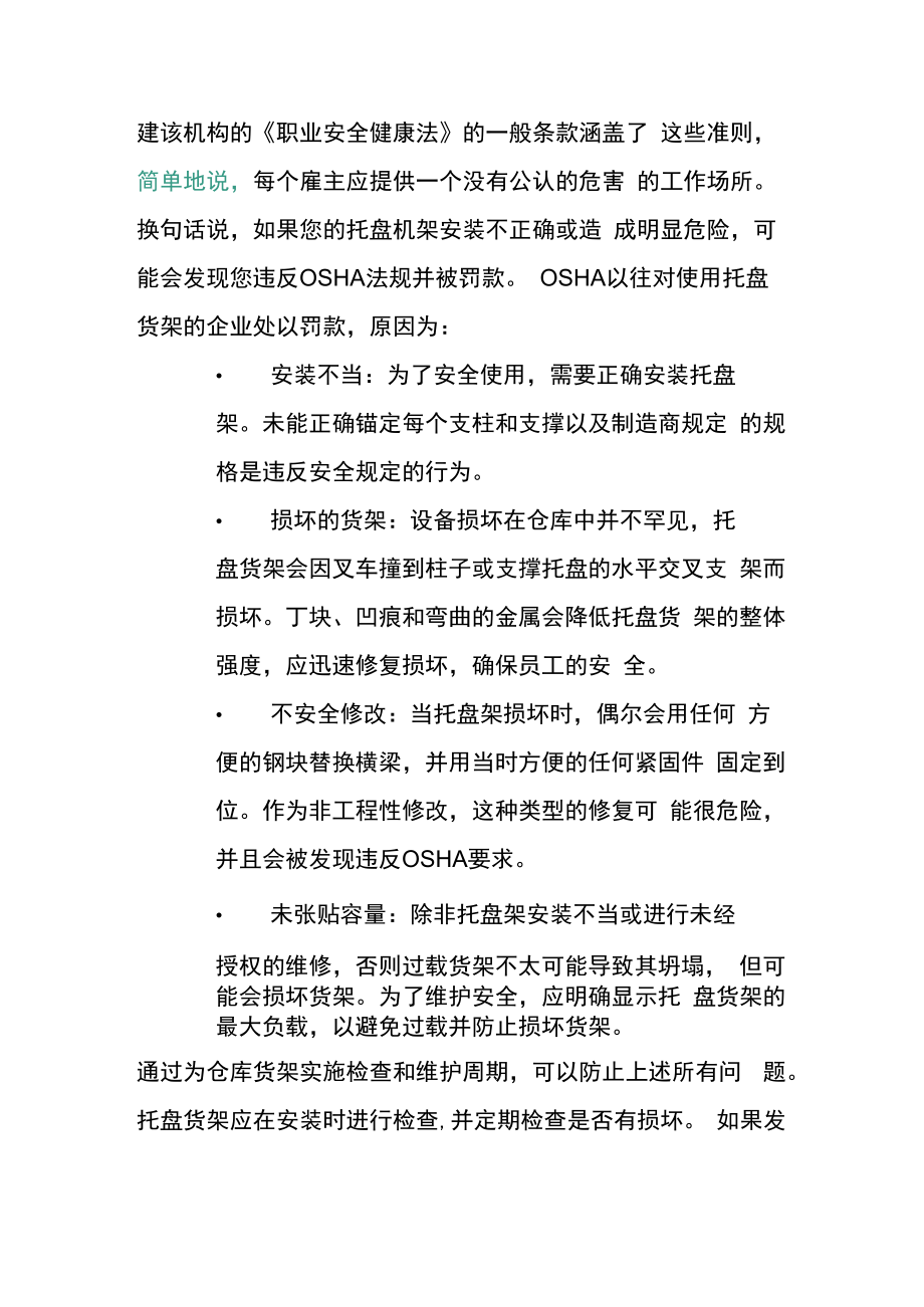 仓库货架安全指引.docx_第2页