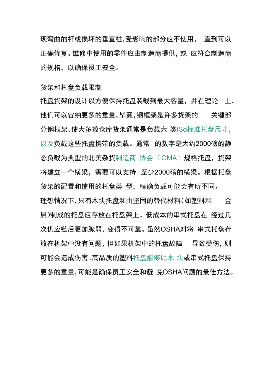 仓库货架安全指引.docx_第3页