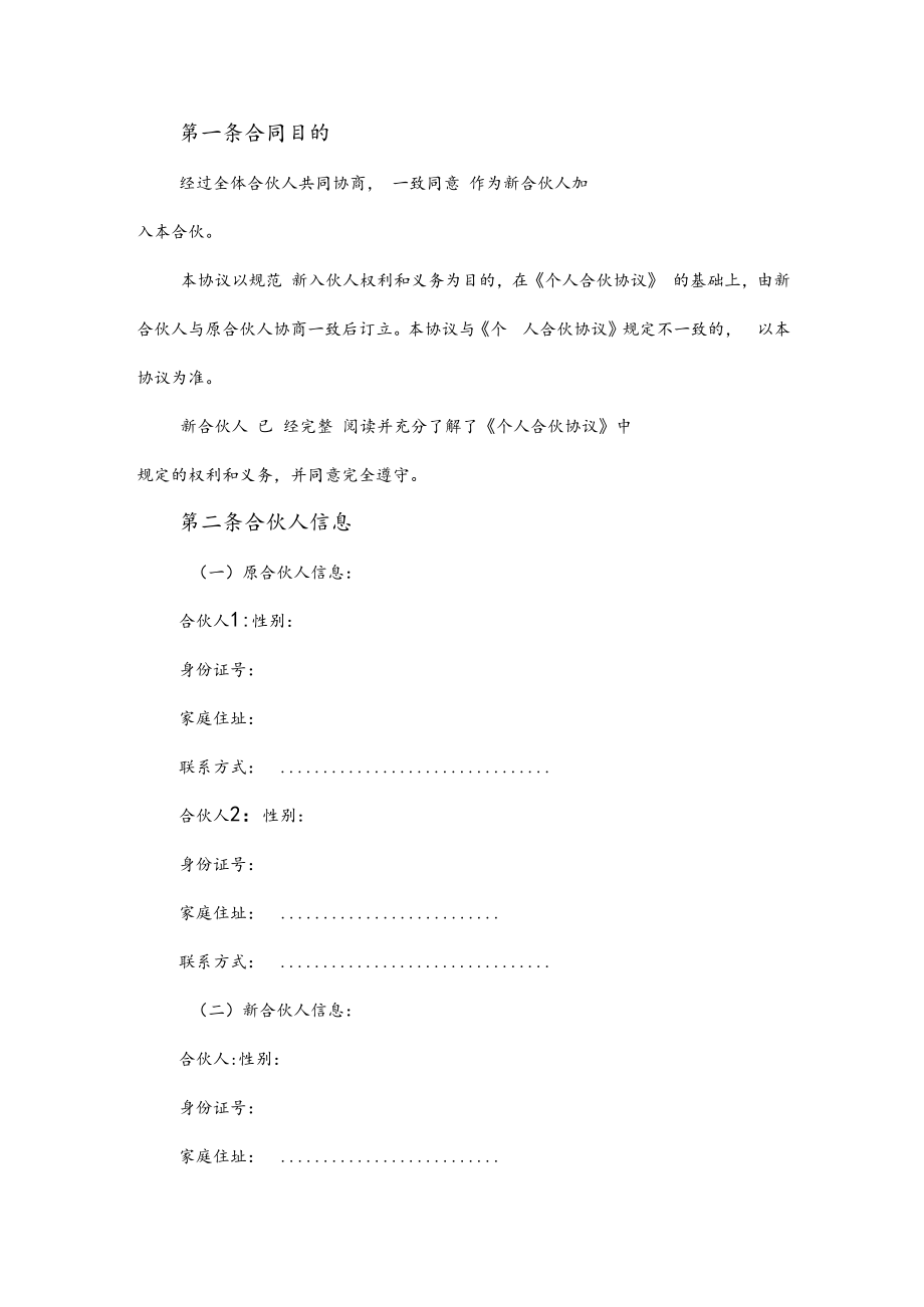 个人合伙入伙协议模板.docx_第2页