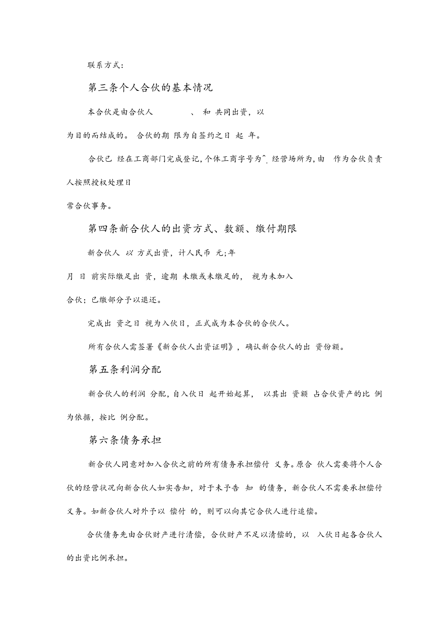 个人合伙入伙协议模板.docx_第3页