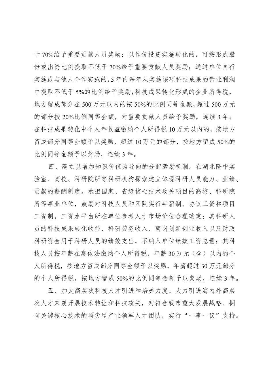 关于完善科技激励机制的若干措施.docx_第2页