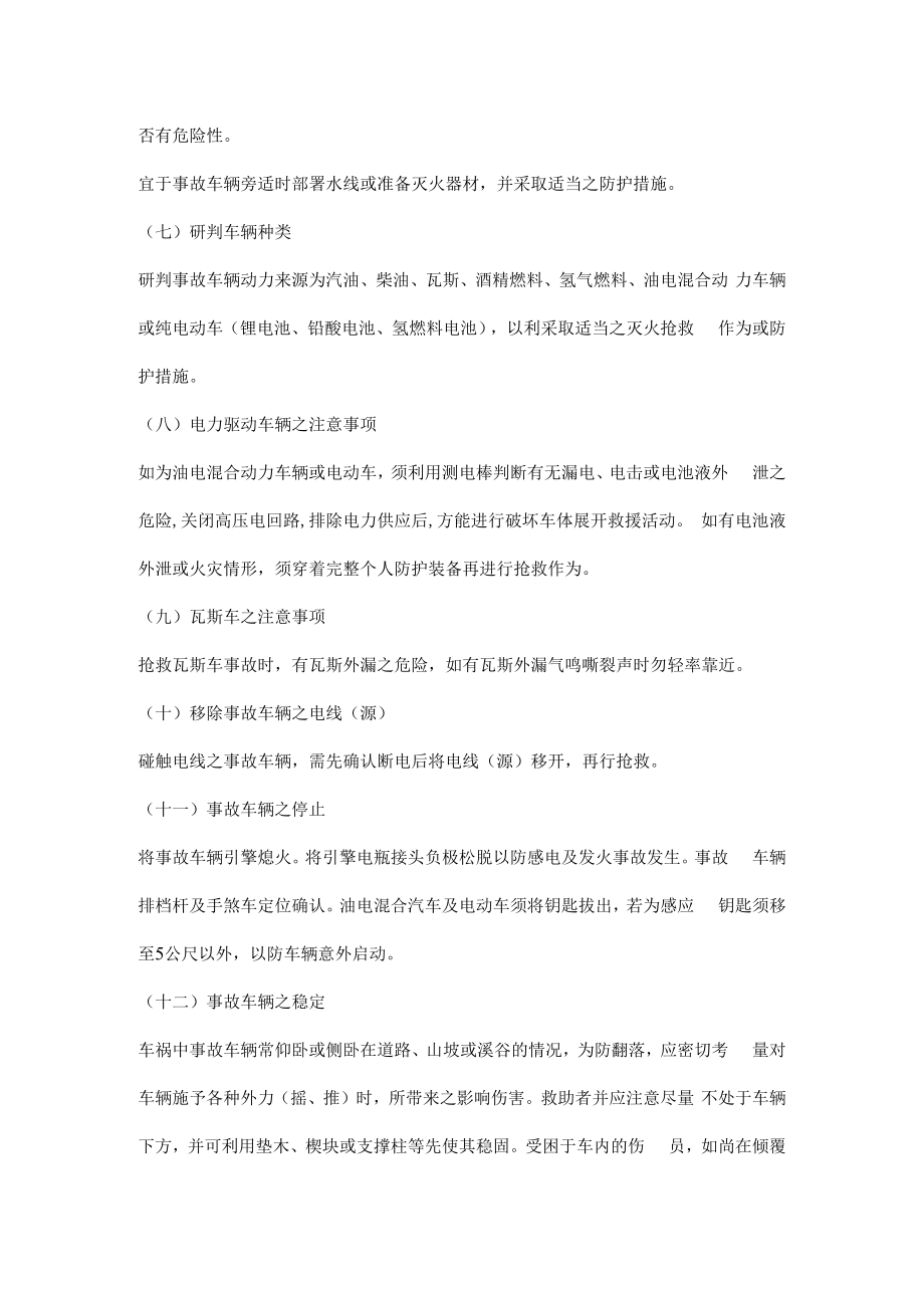 交通事故营救安全注意事项.docx_第2页