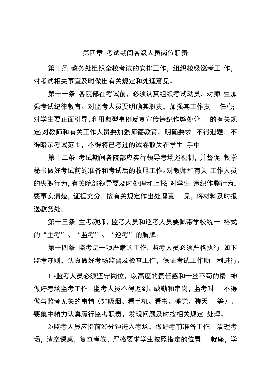 中国药科大学本专科学生考试工作管理规定节选.docx_第3页