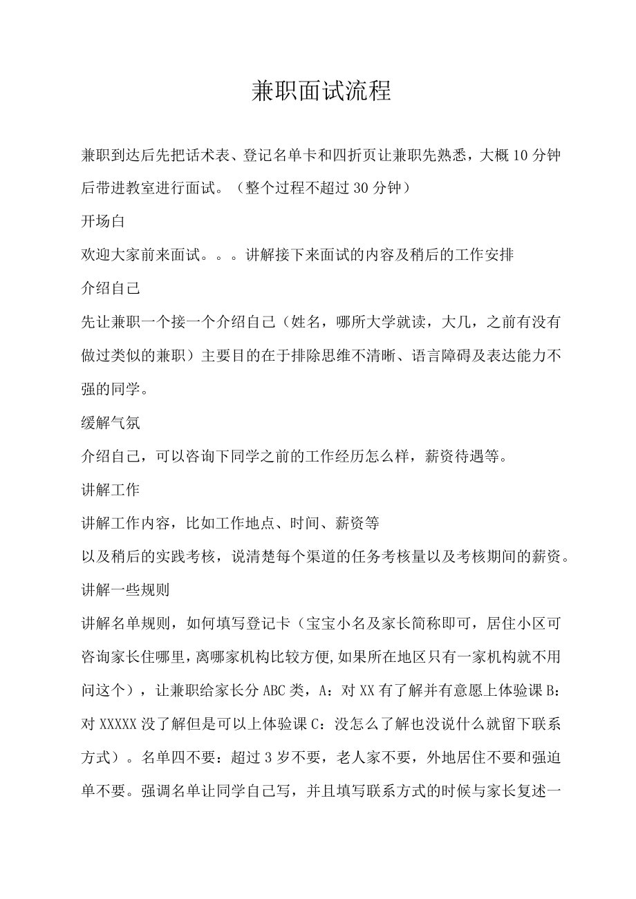 兼职面试流程.docx_第1页