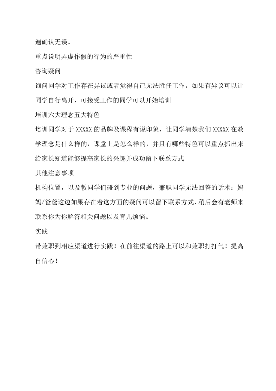 兼职面试流程.docx_第2页