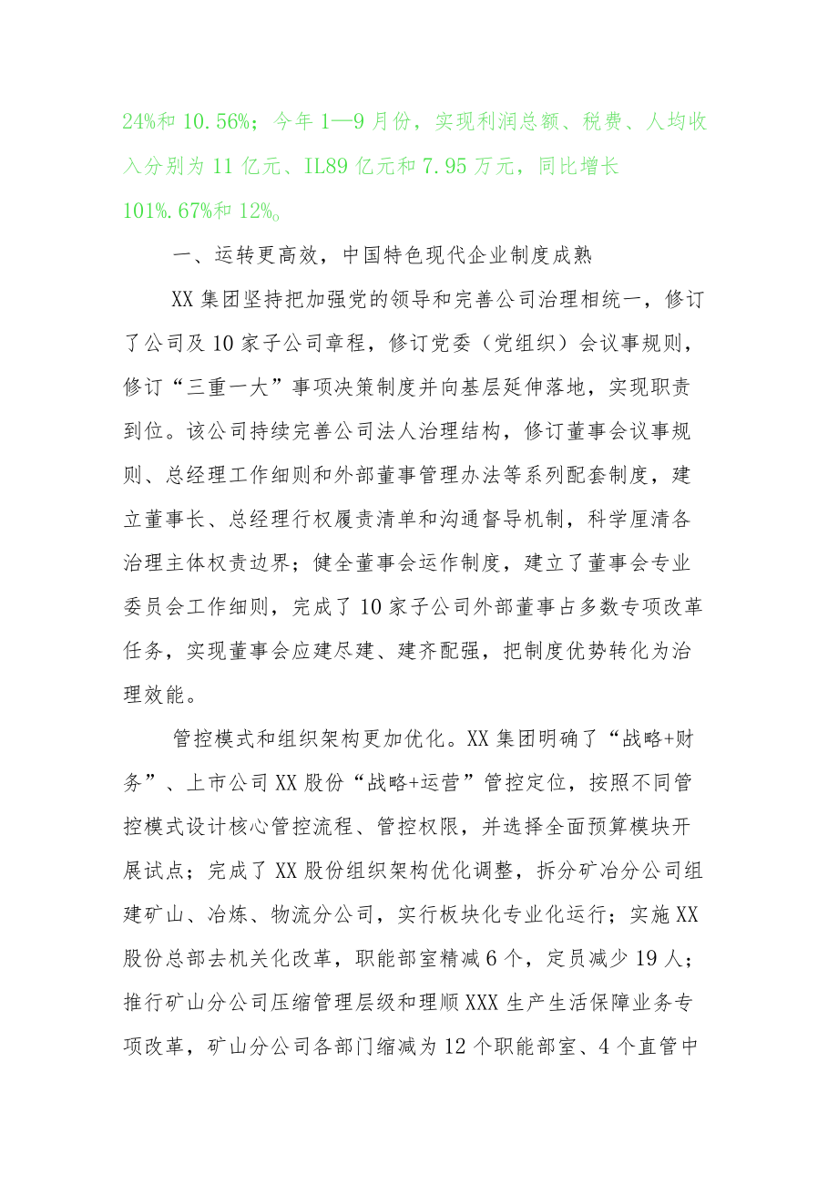 X公司国企改革三年行动的工作总结合辑.docx_第2页