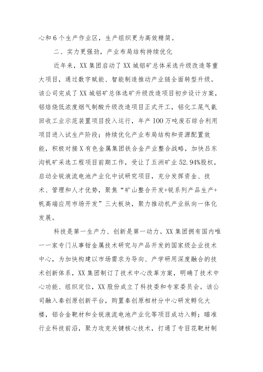 X公司国企改革三年行动的工作总结合辑.docx_第3页