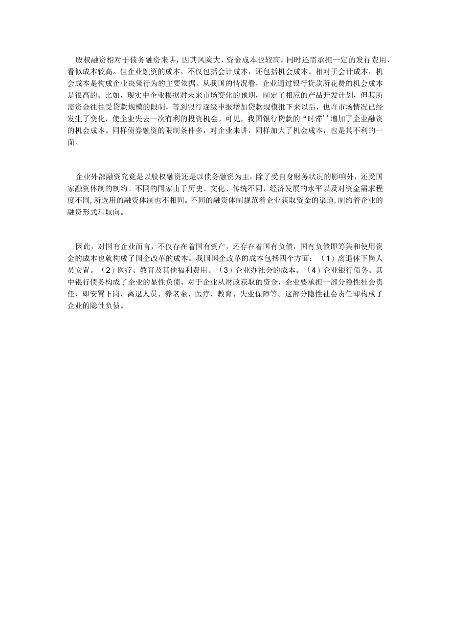 内部融资与外部融资的联系.docx_第2页