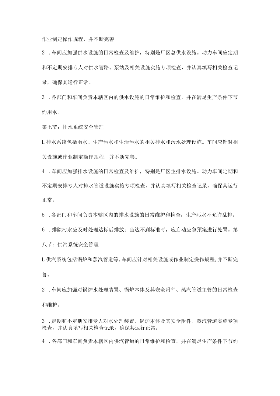 公用工程管理制度.docx_第2页