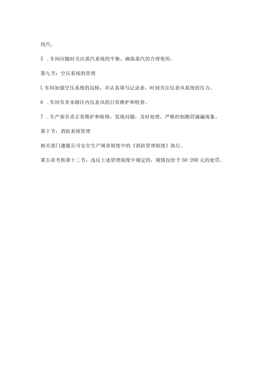 公用工程管理制度.docx_第3页