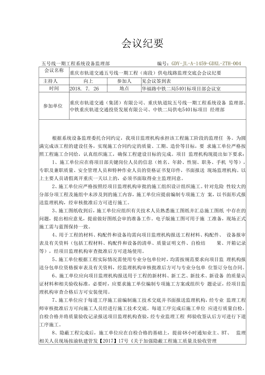 五号线一期（南段）供电线路专题会 004 监理交底（草稿）.docx_第1页