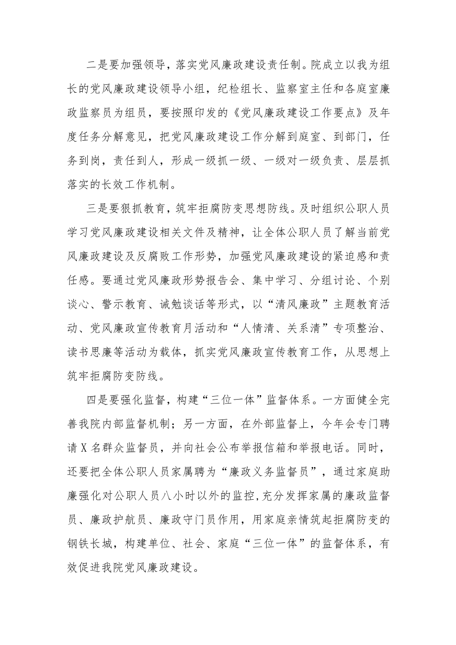 书记在新年度党风廉政建设专题会上的讲话.docx_第2页