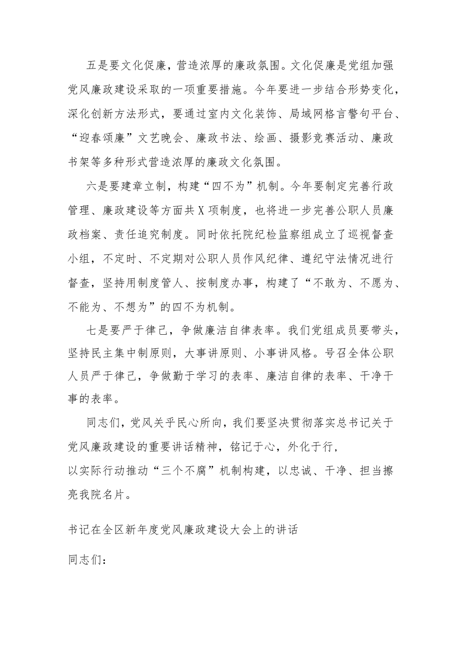 书记在新年度党风廉政建设专题会上的讲话.docx_第3页