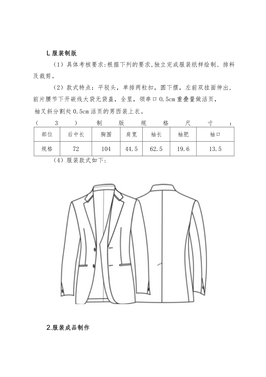 2023年永嘉县服装制版师职业技能大赛技术文件.docx_第2页