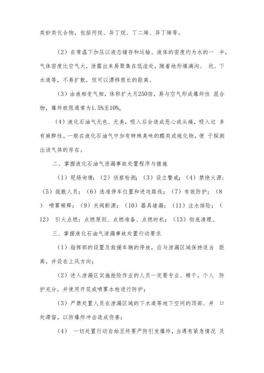 人大消防灭火救援讲义11抢险救援行动.docx_第2页