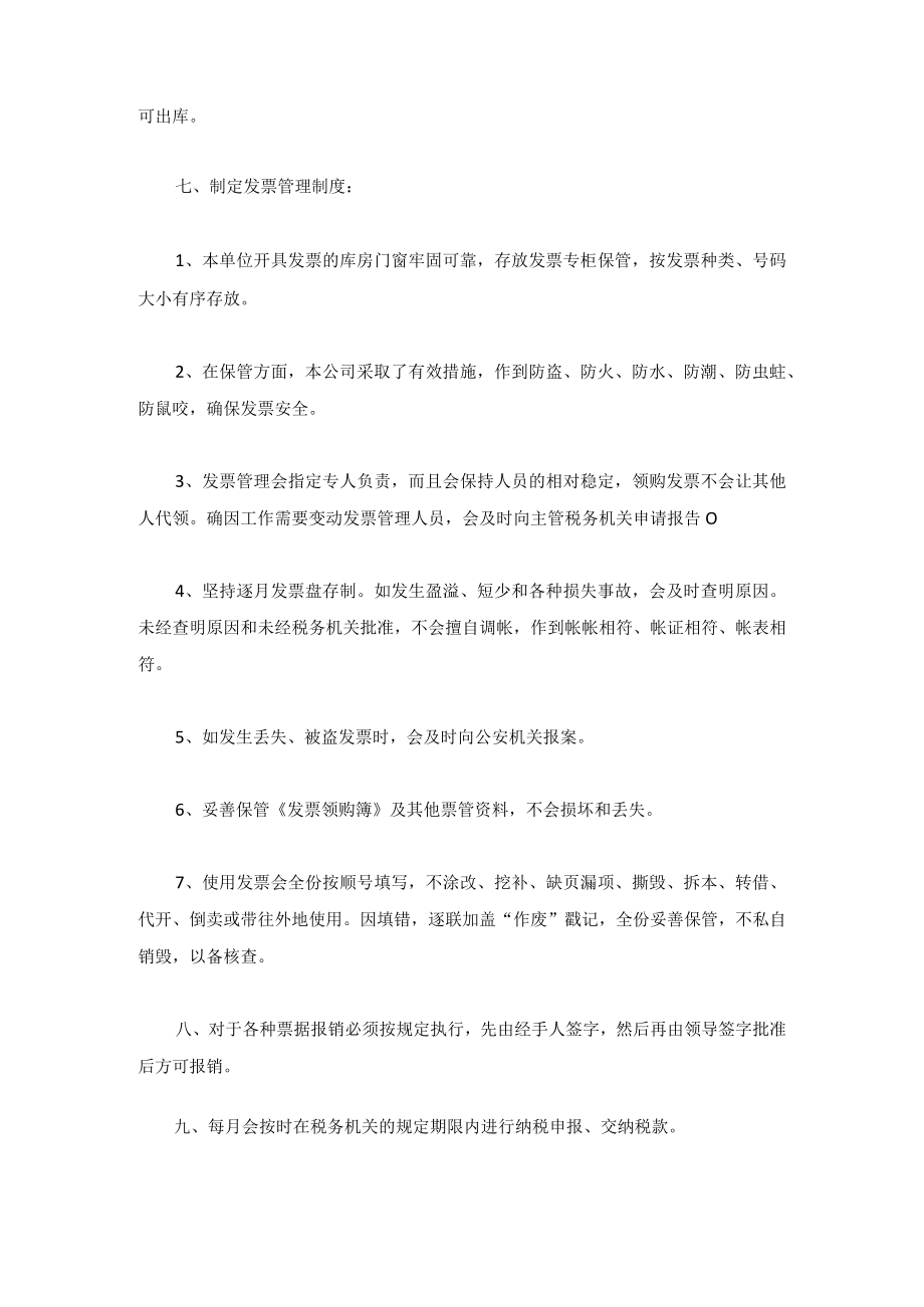 公司财务规范管理制度5篇.docx_第2页