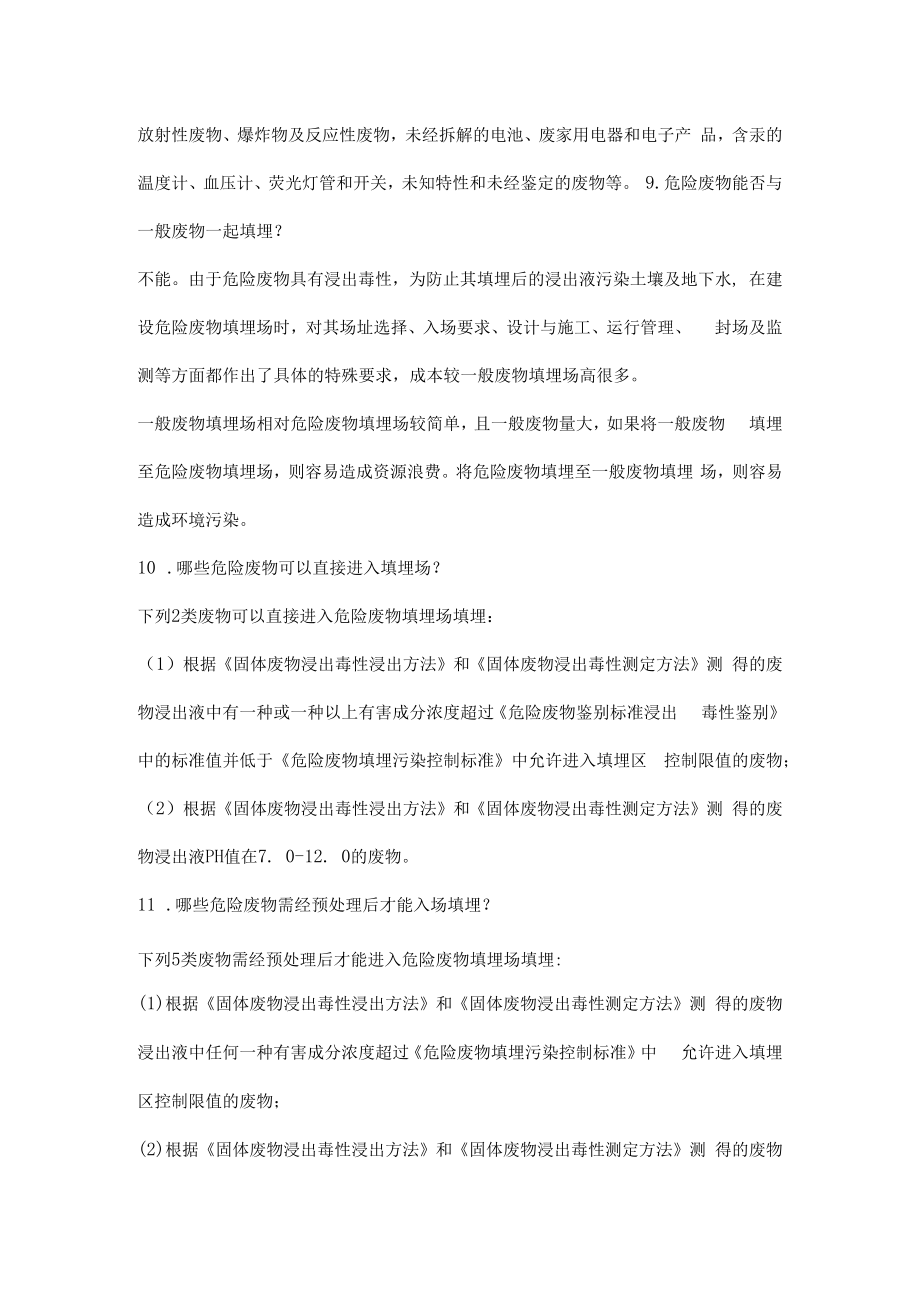 企业危险废物的处置.docx_第3页