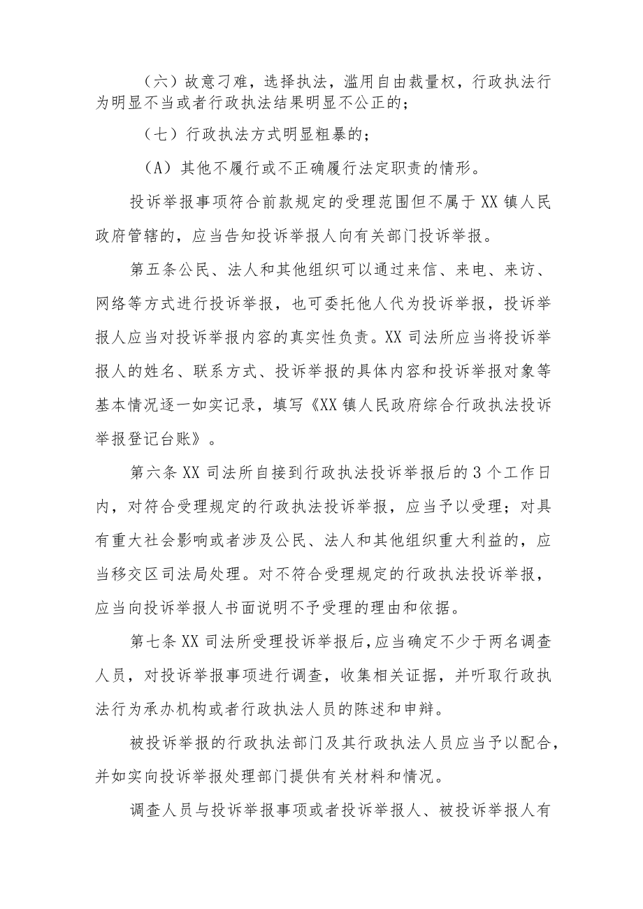 XX镇政府行政执法协调监督工作机制相关配套制度.docx_第2页