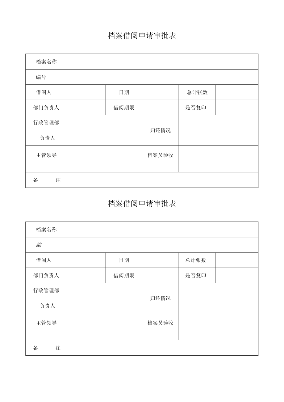 关于档案各种记录表.docx_第3页