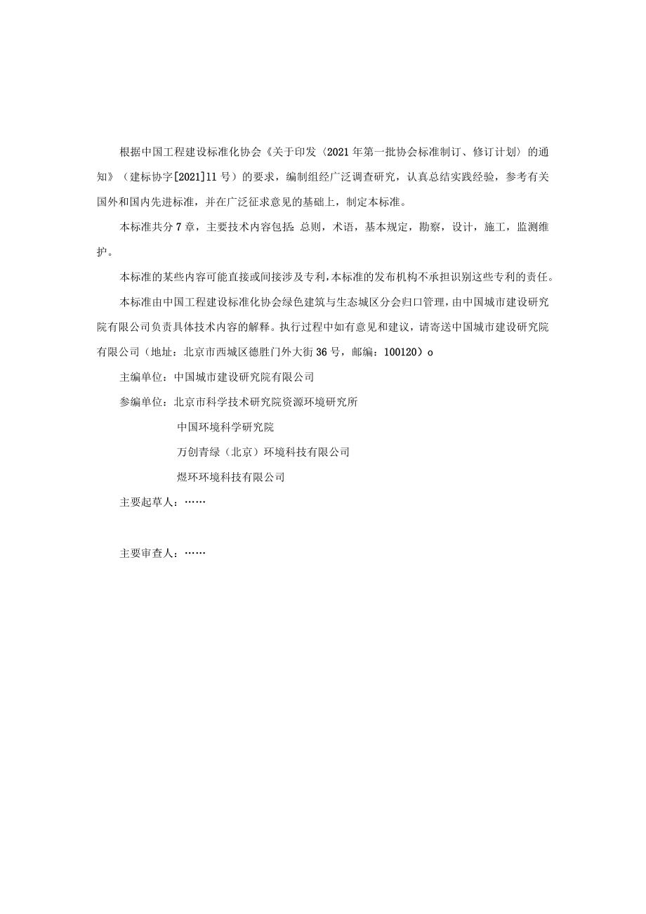 修复后场地作为居住和商服用途安全利用标准.docx_第3页