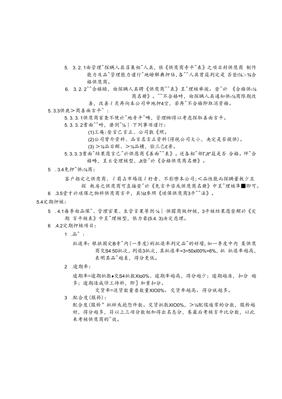 供应商过程控制程序.docx_第3页