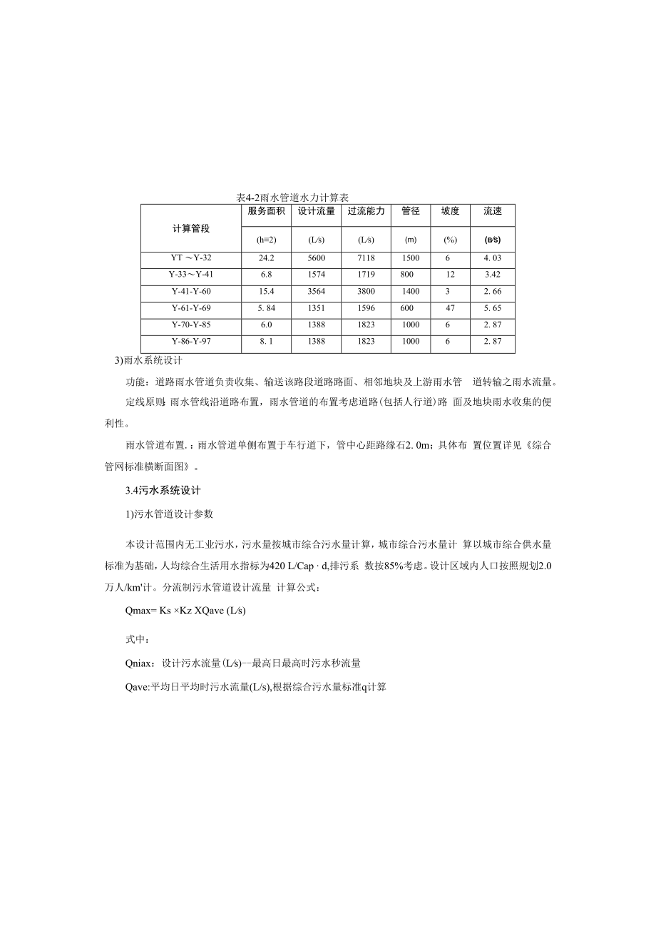 产业园区配套建设项目(一期)城南互通至板溪物流快速通道工程排水施工图设计说明.docx_第2页