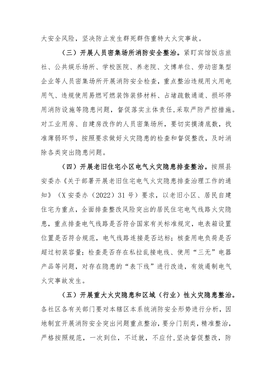 XX镇冬春消防安全专项整治工作方案.docx_第3页