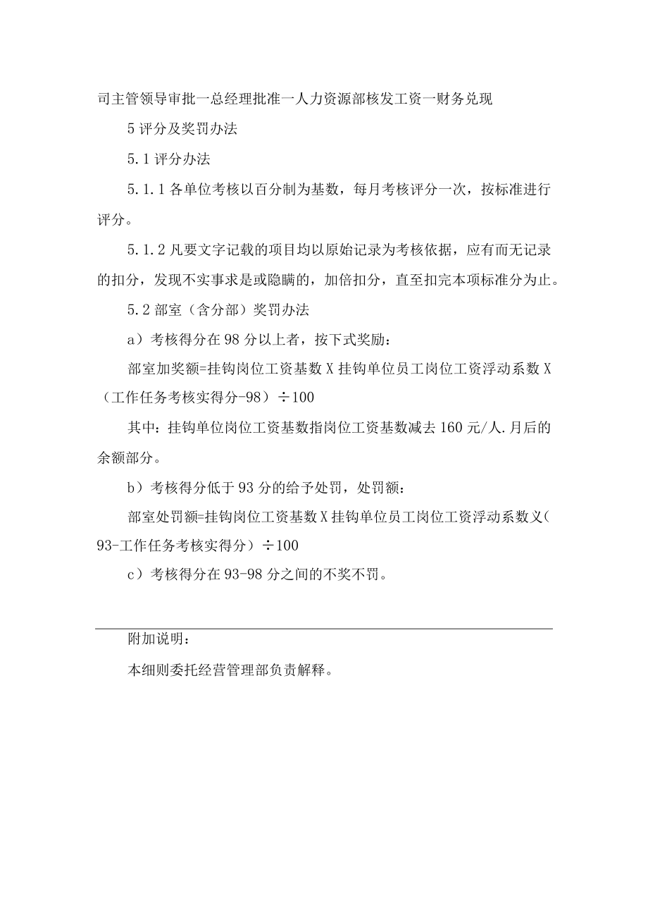 公司内部单位工作任务考核办法.docx_第3页