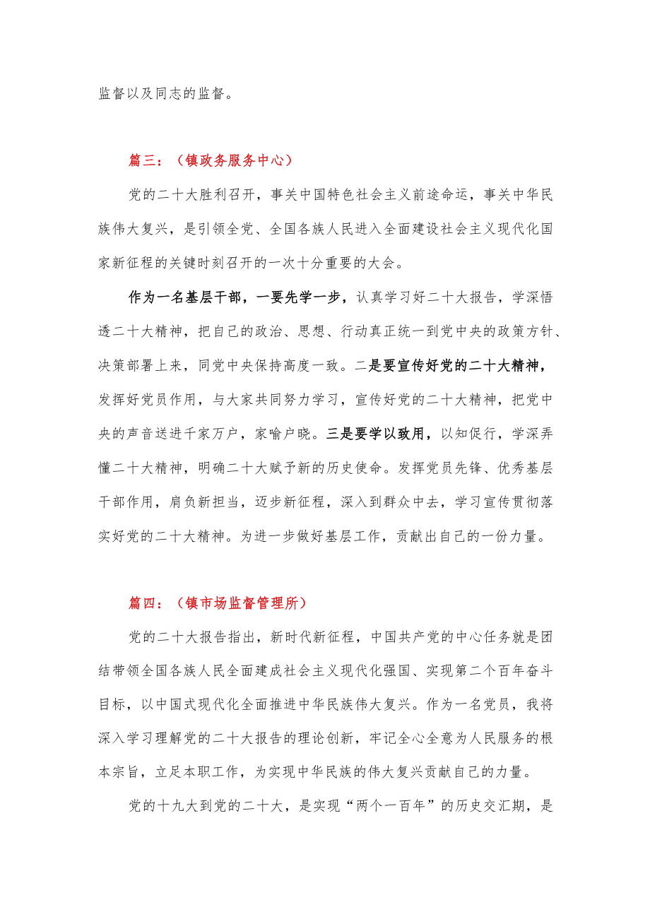 2023年学习党的二十大精神心得体会6篇（基层乡镇）.docx_第3页