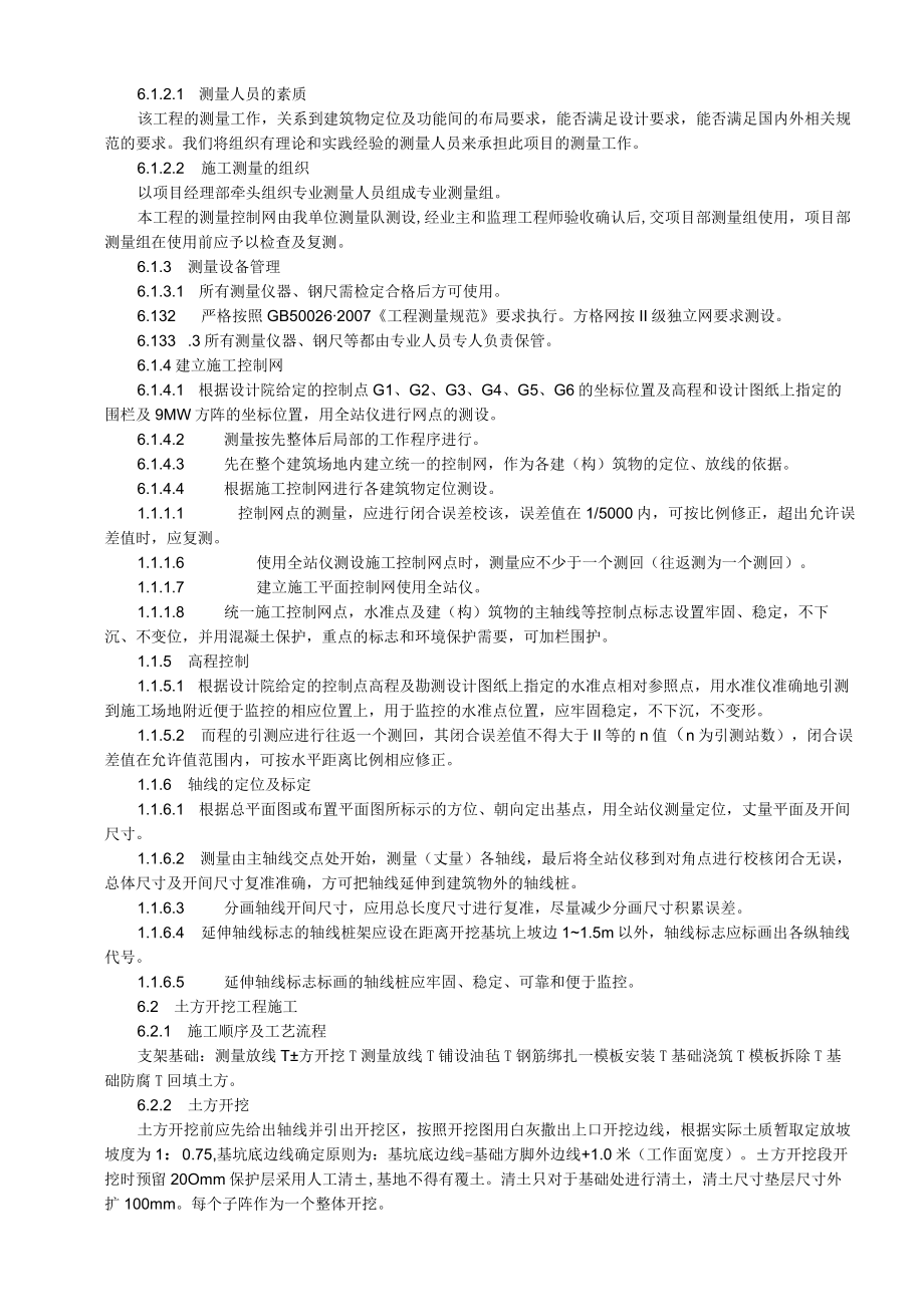 光伏土建工程冬季施工方案.docx_第3页