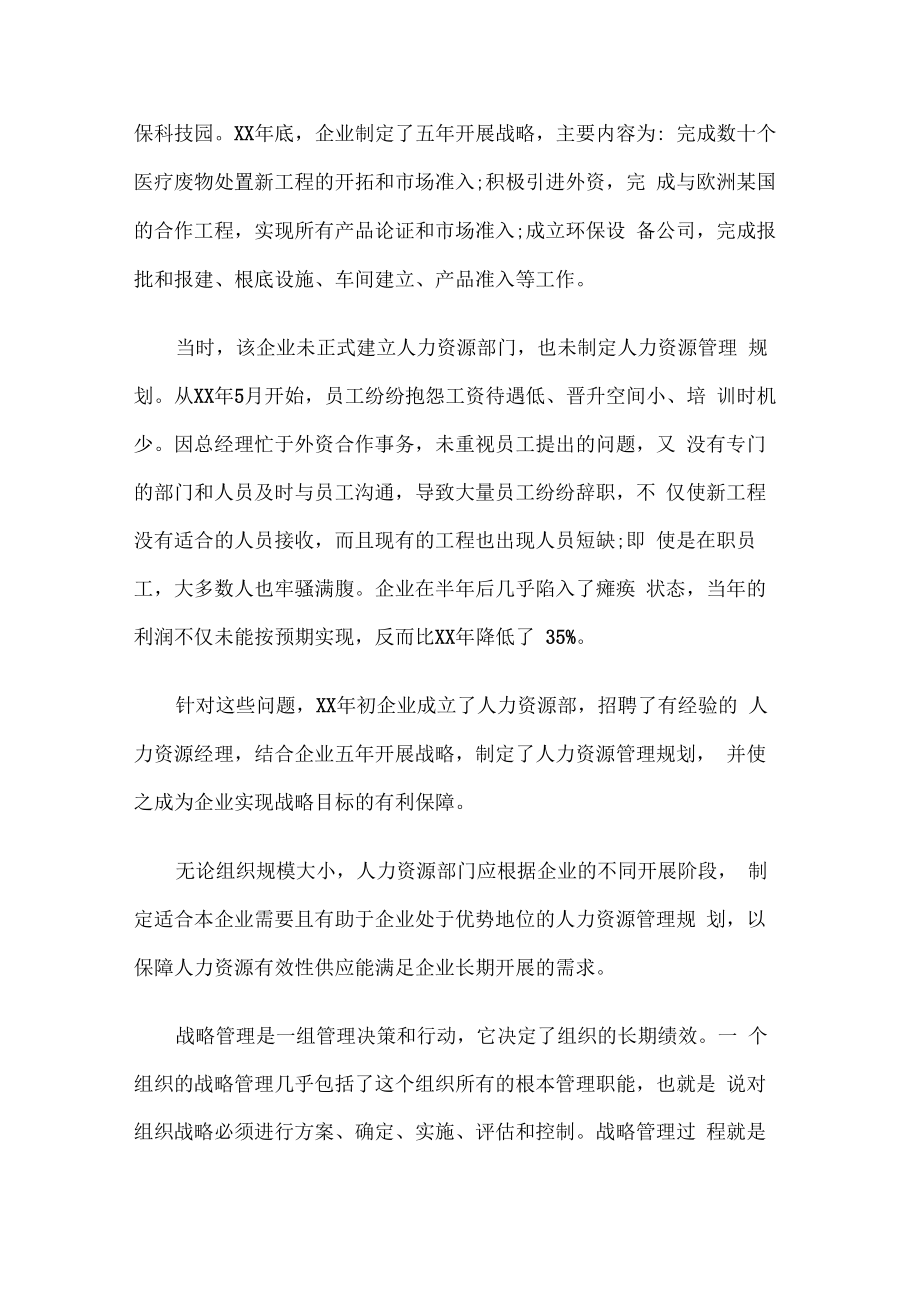 人力资源管理规划与组织战略规划管理分析解析.docx_第2页