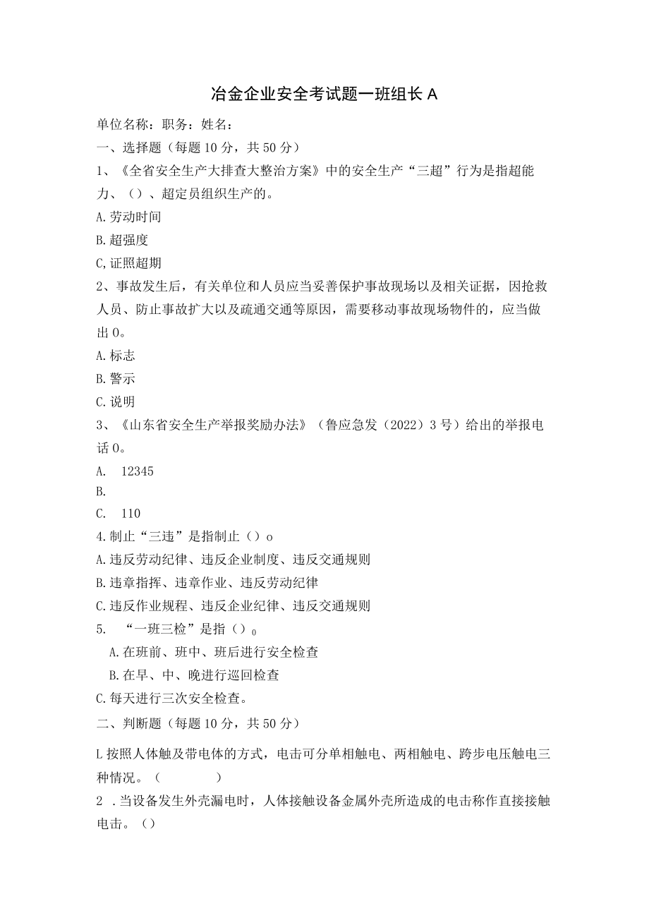 冶金班组长安全考试题及答案.docx_第1页