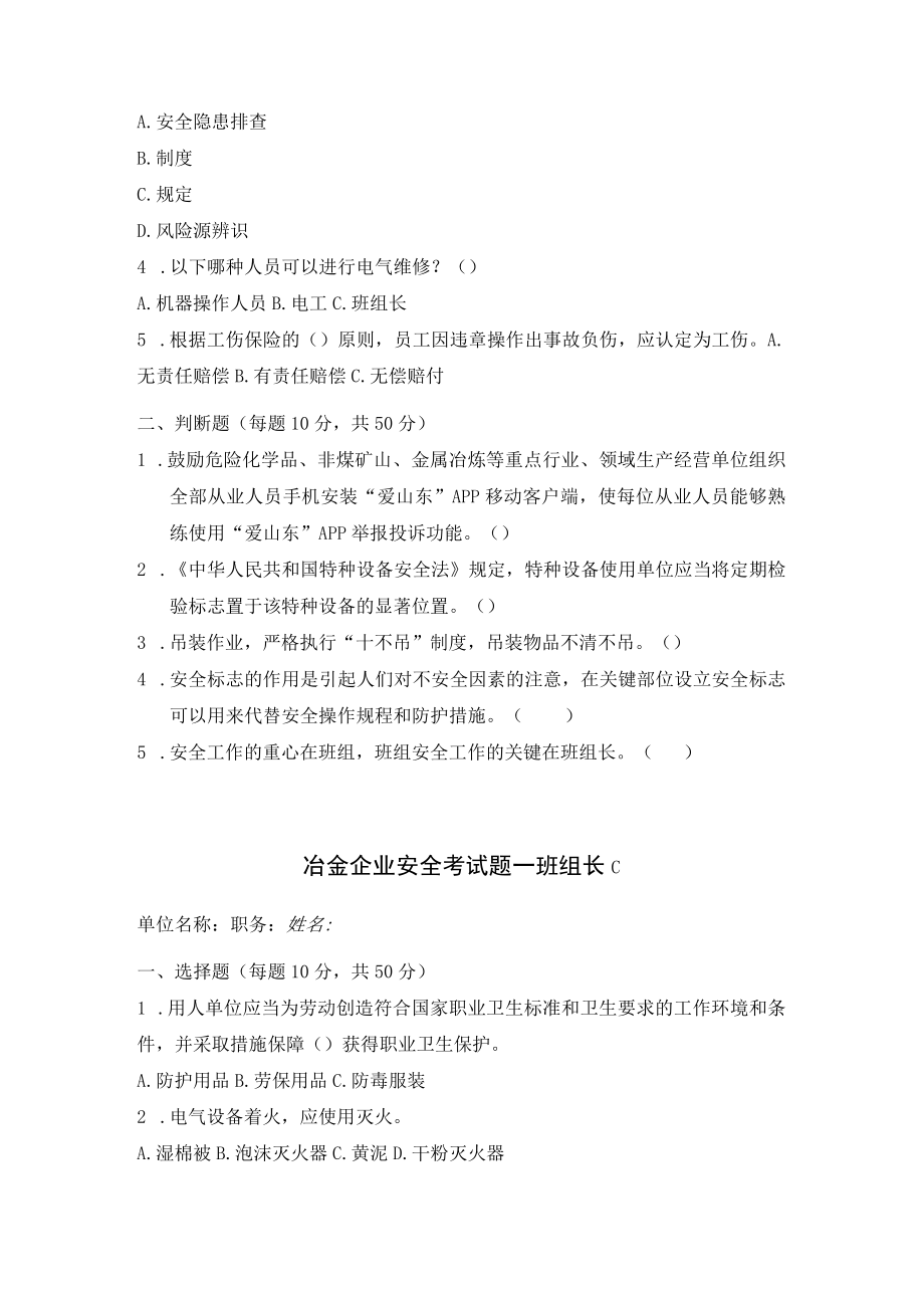 冶金班组长安全考试题及答案.docx_第3页