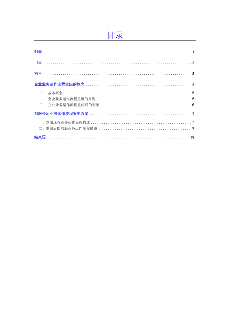 企业业务运作流程图及说明书5.docx_第2页