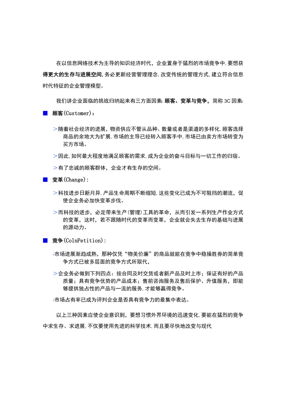 企业业务运作流程图及说明书5.docx_第3页