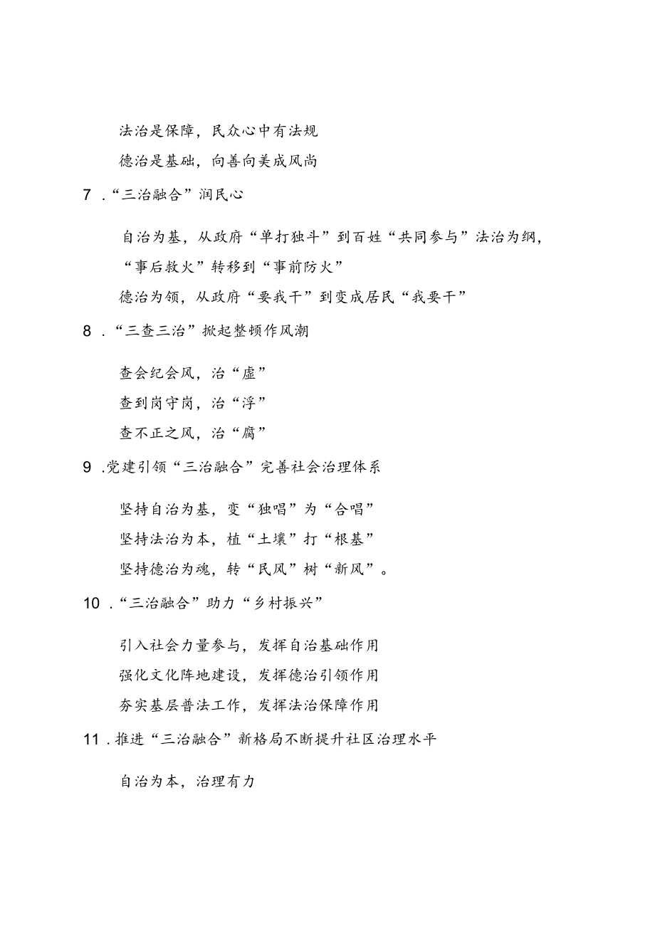 公文写作提纲33【提纲汇编】治字提纲.docx_第2页