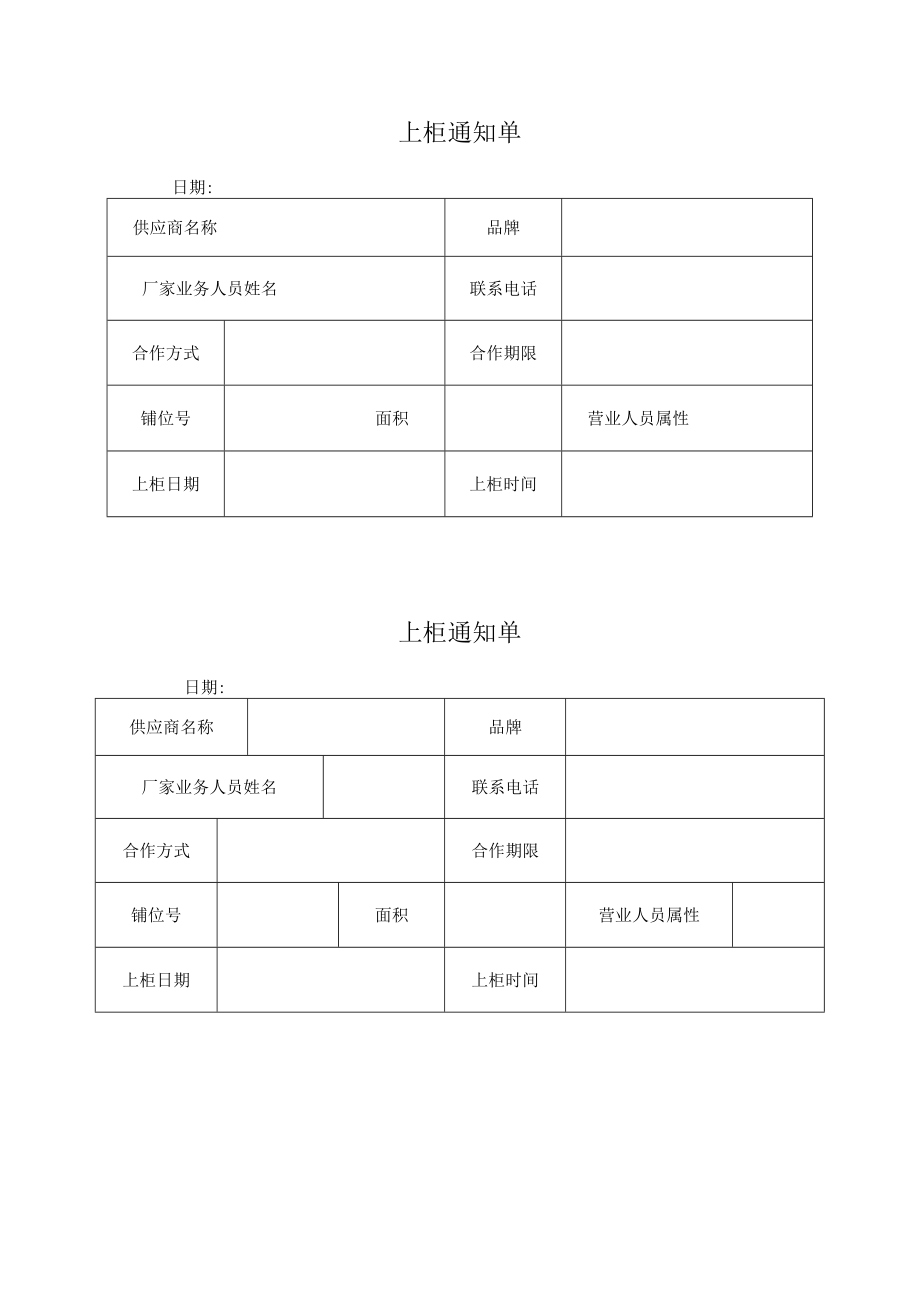 上柜通知单.docx_第1页